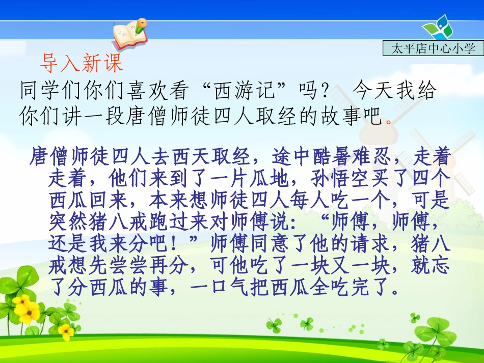 三年级数学下册-笔算除法例题5、6课件_第3页
