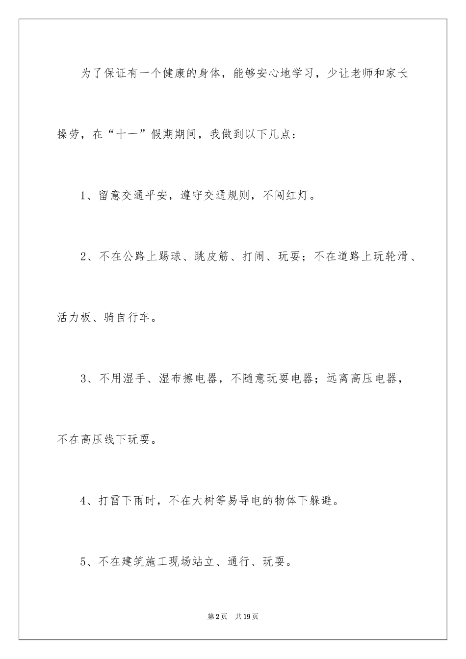 2024一年级安全保证书_9_第2页