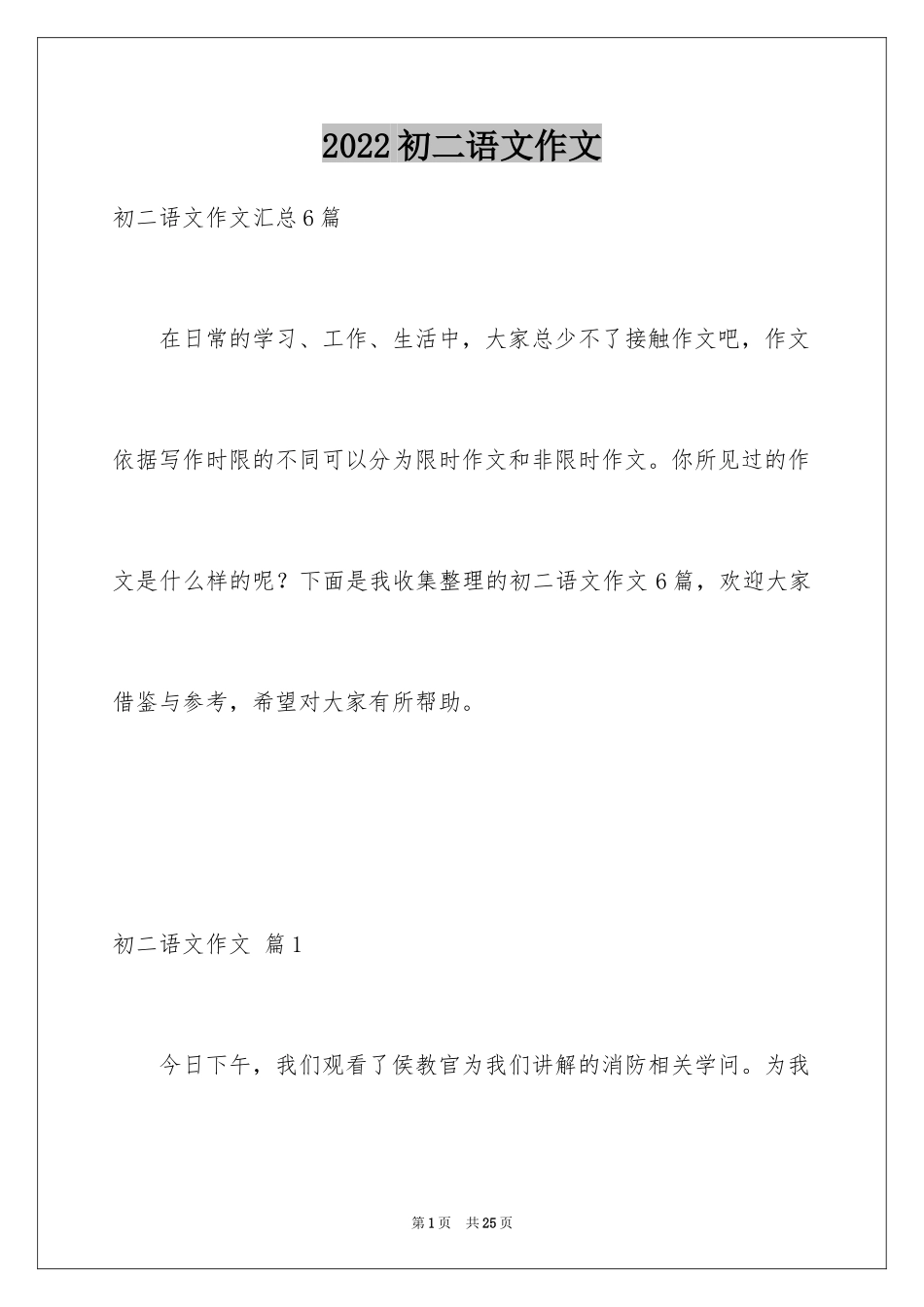 2024初二语文作文_50_第1页