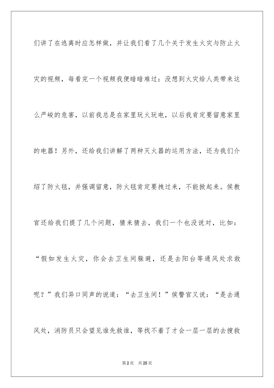 2024初二语文作文_50_第2页