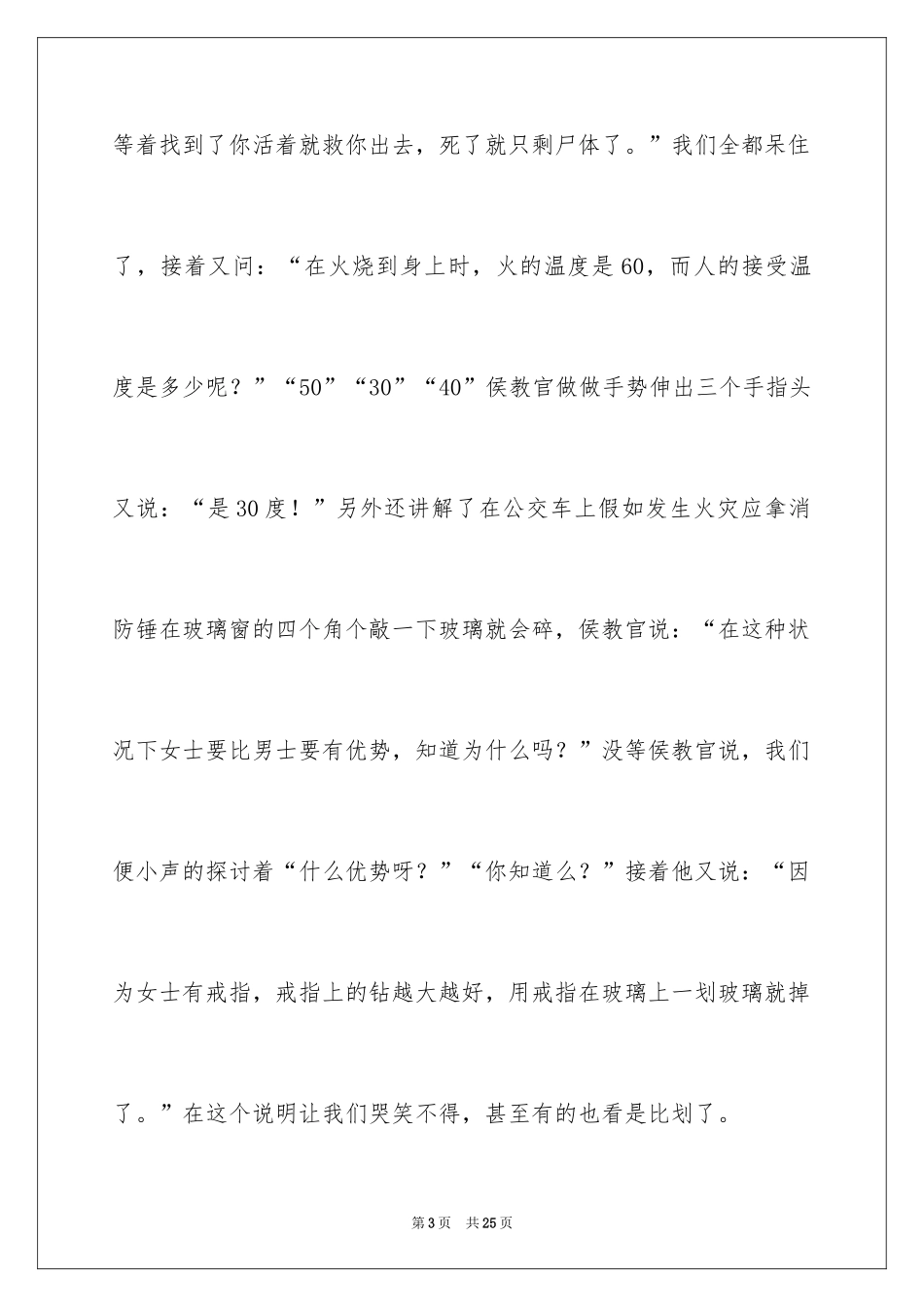 2024初二语文作文_50_第3页