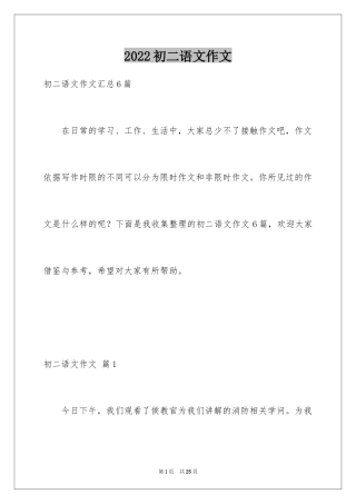 2024初二语文作文_50