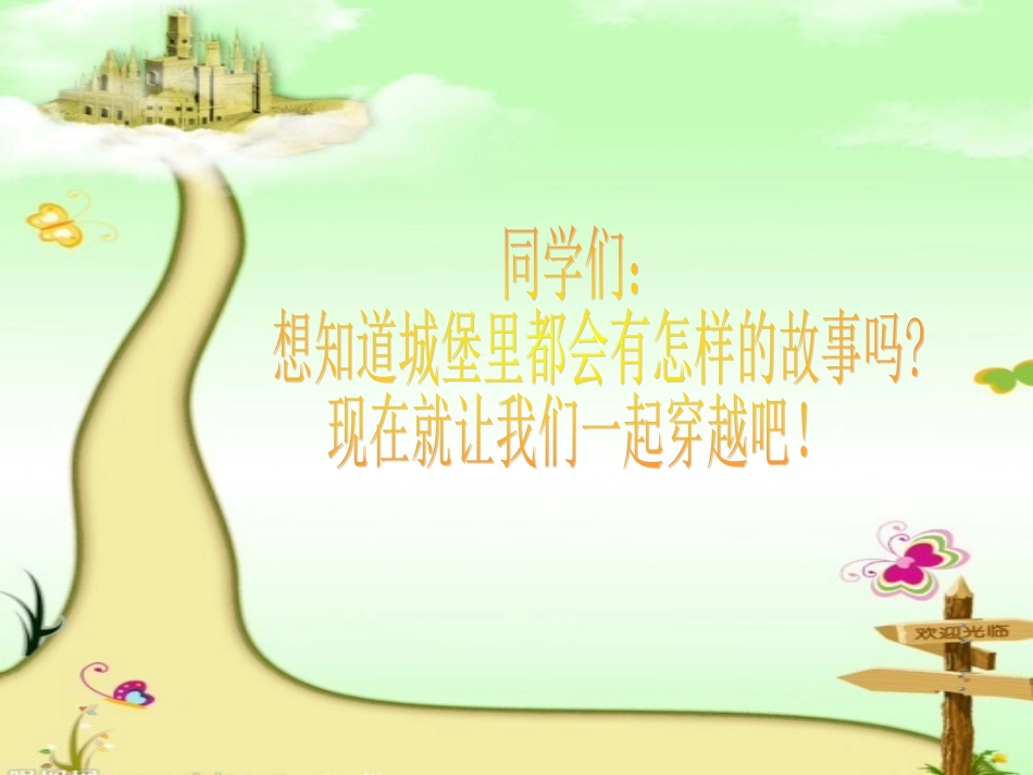 梦幻中的城堡_第2页