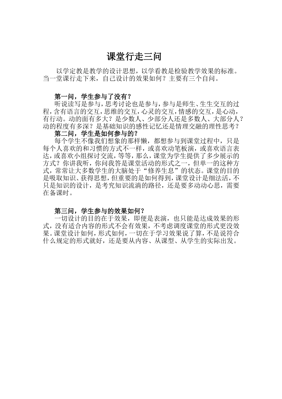课堂行走三问_第1页