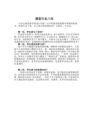 课堂行走三问