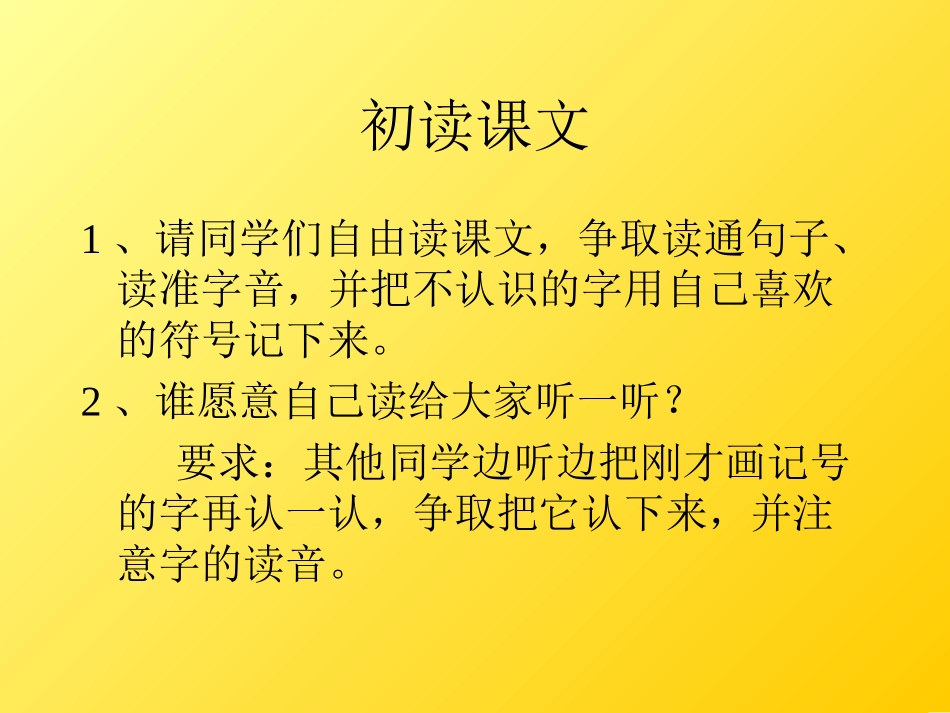 人教版语文一年级下册《棉鞋里的阳光》_第2页