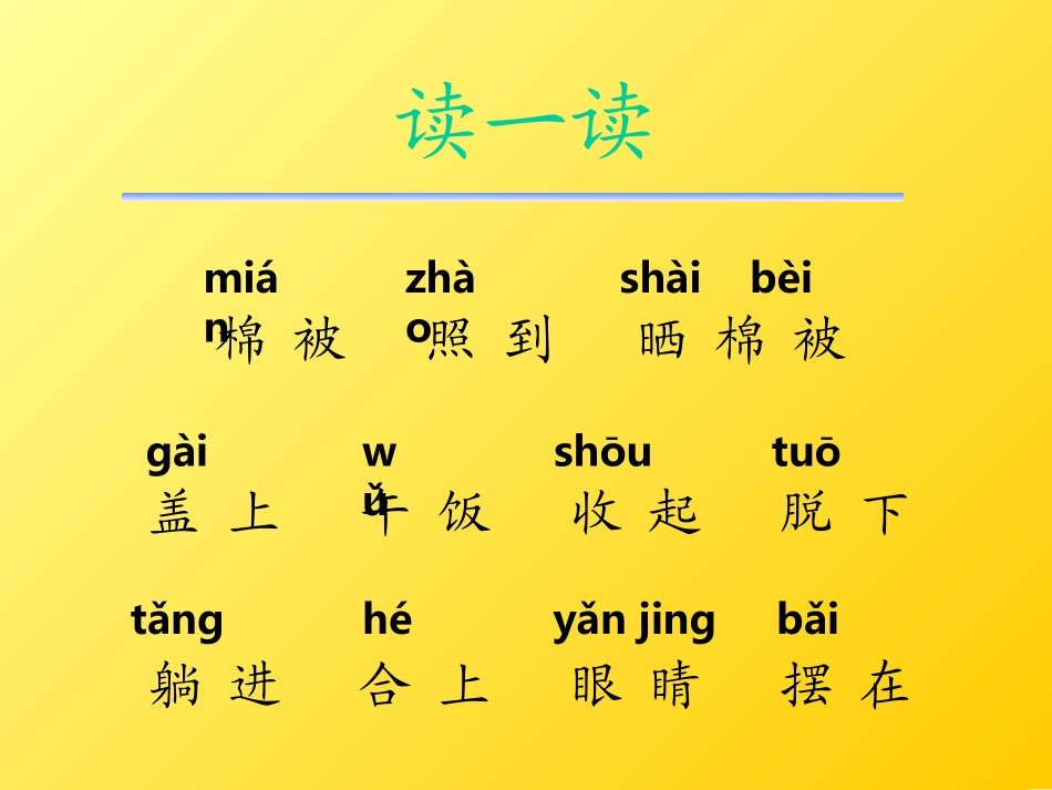 人教版语文一年级下册《棉鞋里的阳光》_第3页