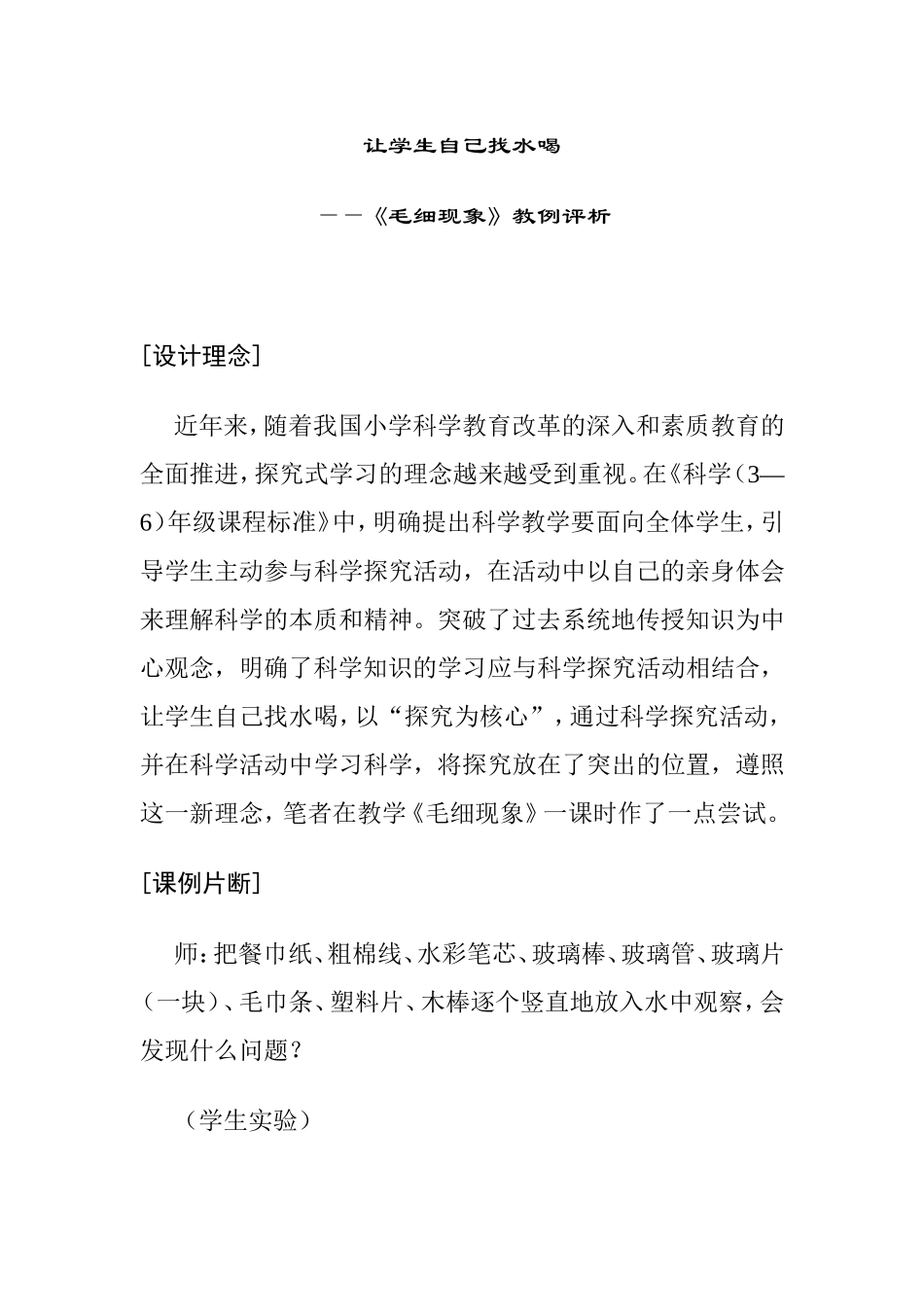 让学生自己找水喝_第1页