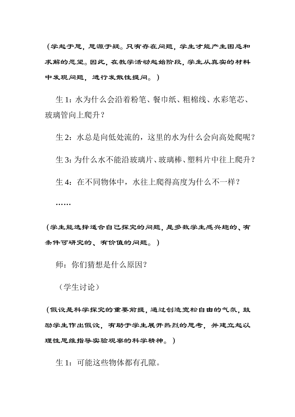让学生自己找水喝_第2页