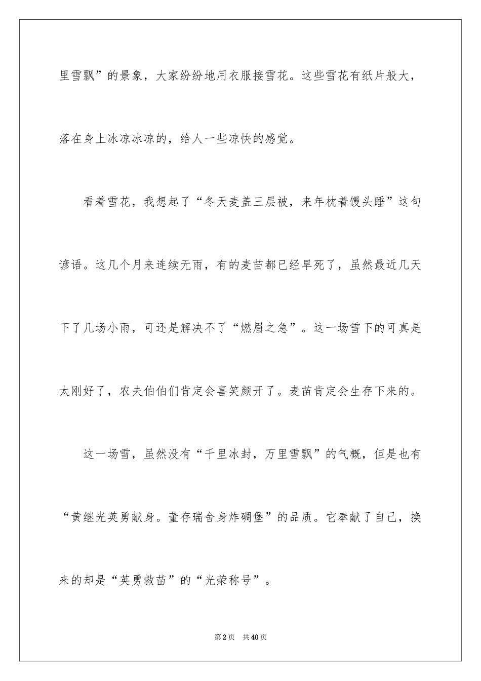 2024冬天的雪景_第2页