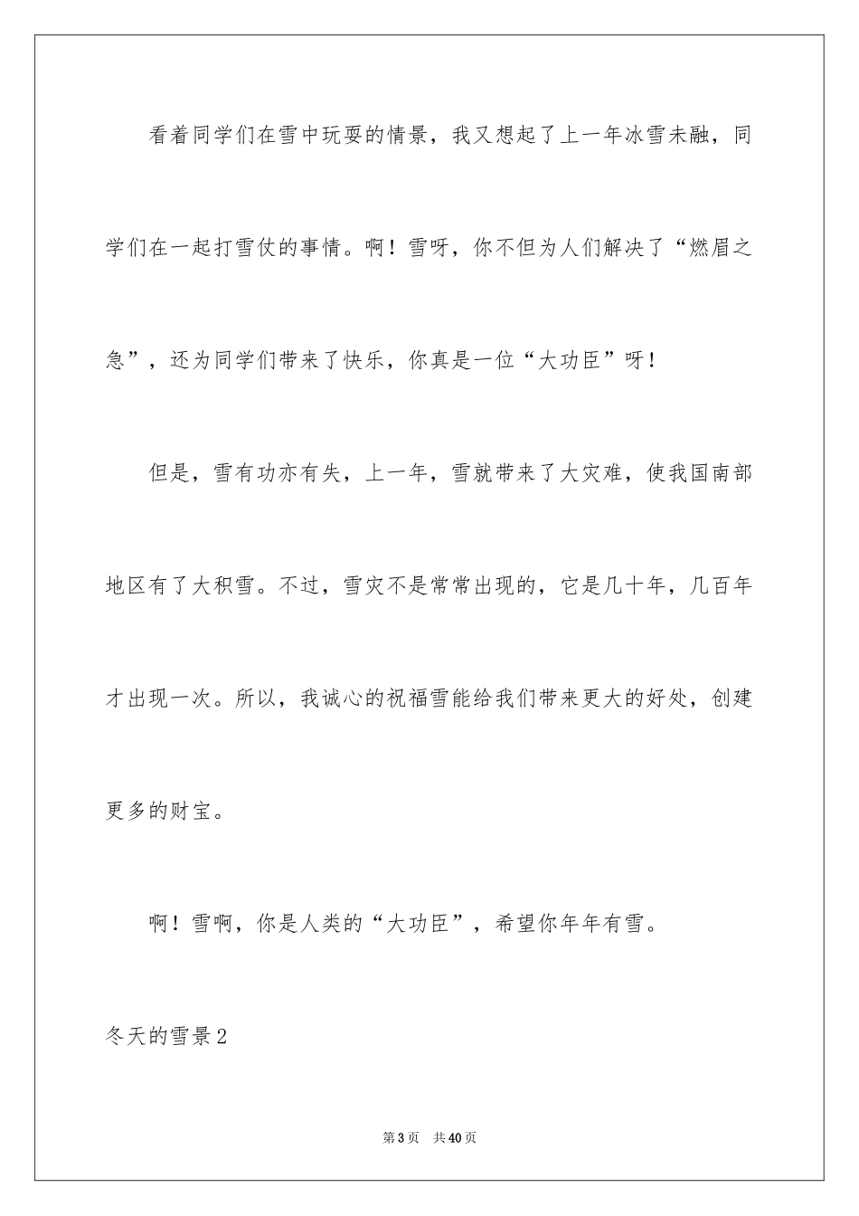 2024冬天的雪景_第3页