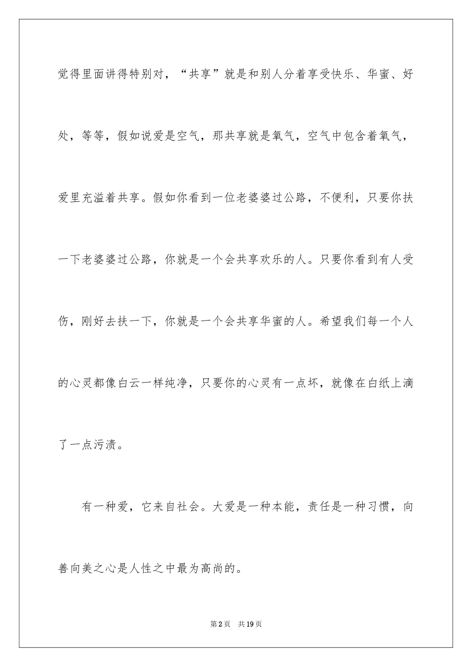 2024《与爱同行》读书笔记_第2页