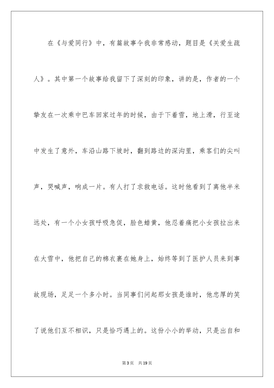2024《与爱同行》读书笔记_第3页