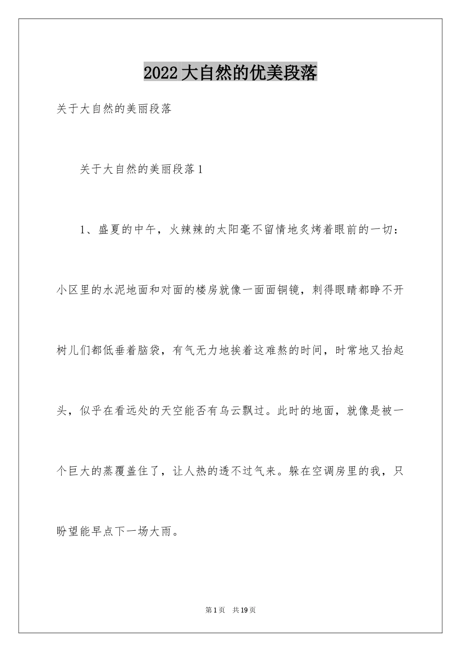 2024大自然的优美段落_1_第1页