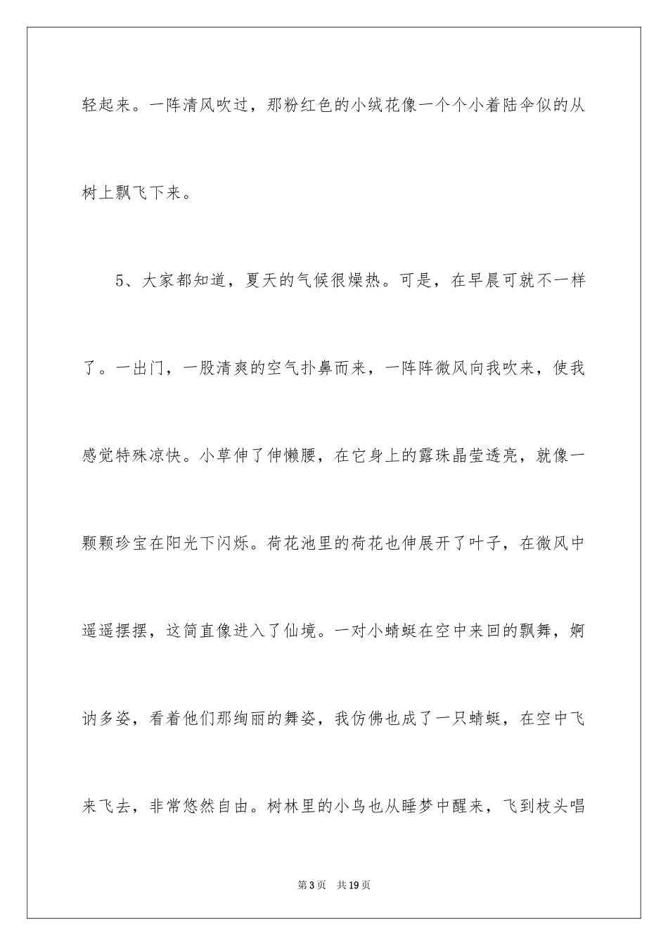 2024大自然的优美段落_1_第3页