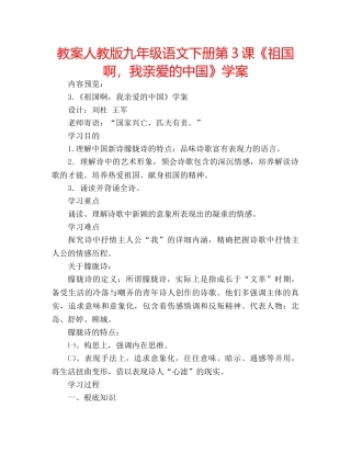 教案人教版九年级语文下册第3课《祖国啊，我亲爱的中国》学案 