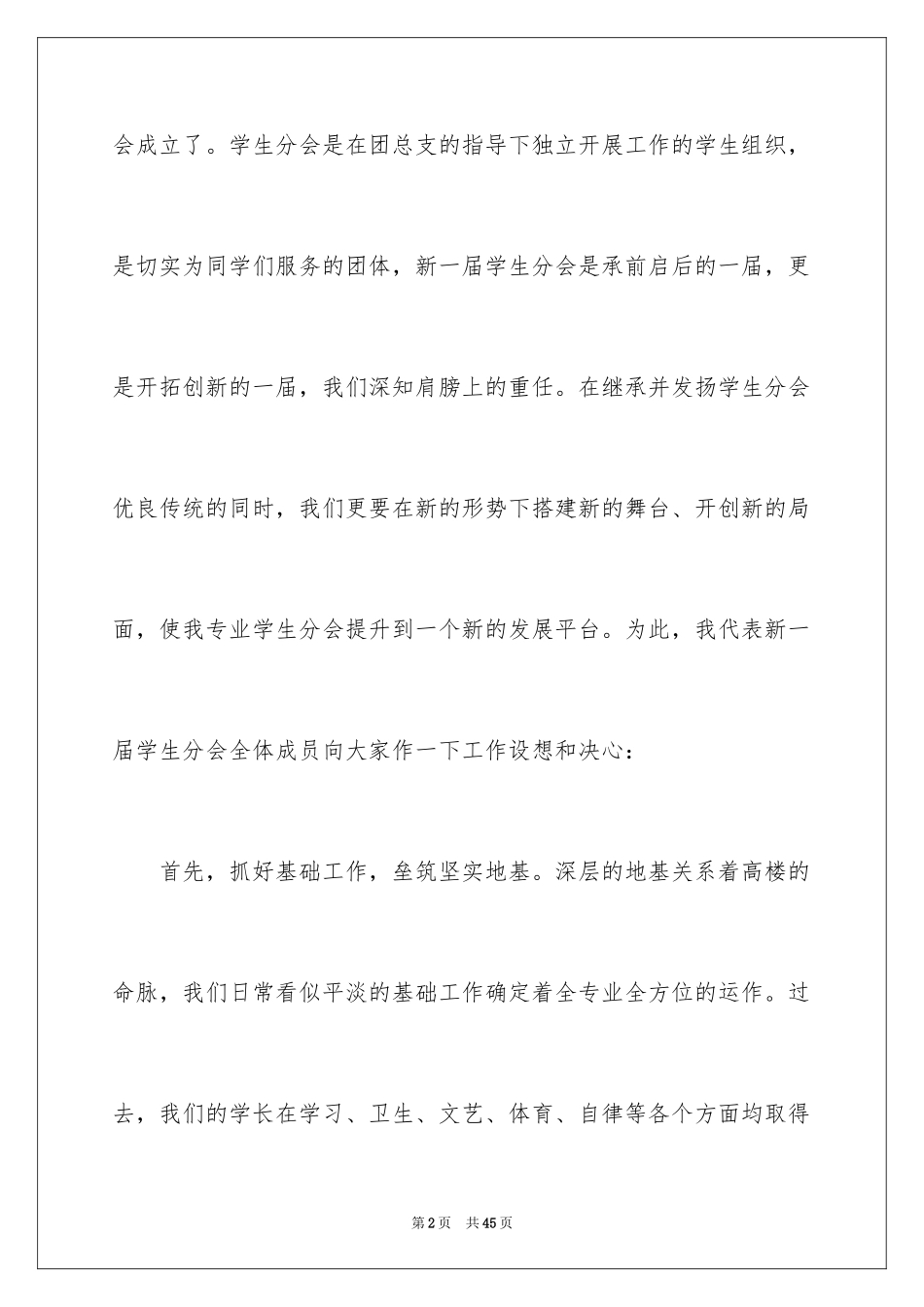 2024学生会主席就职演讲稿_213_第2页