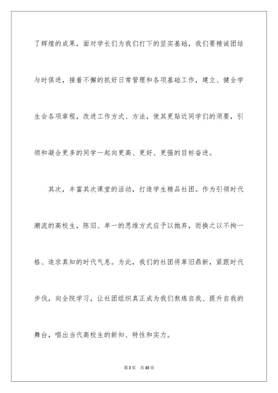 2024学生会主席就职演讲稿_213_第3页