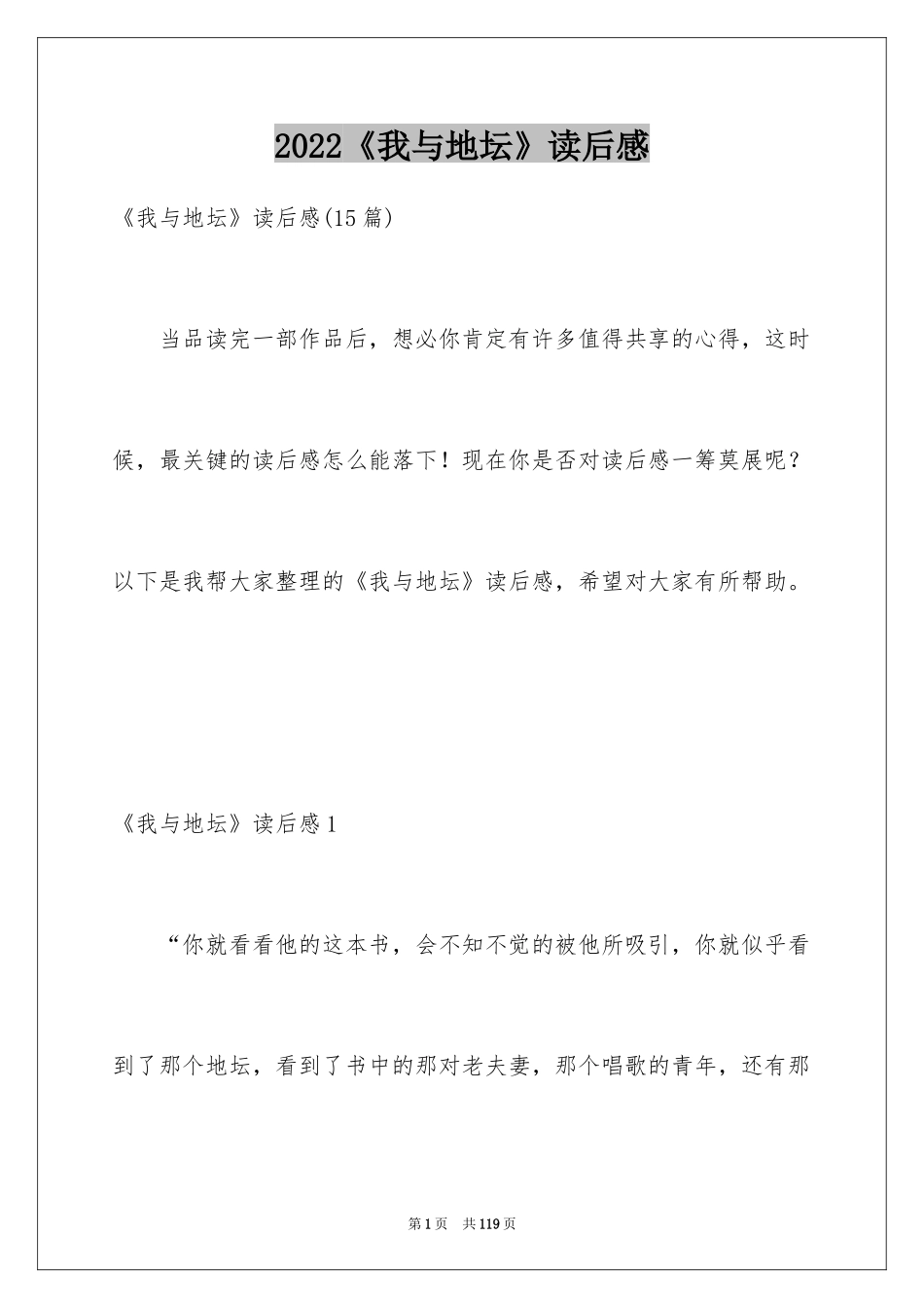 2024《我与地坛》读后感_27_第1页