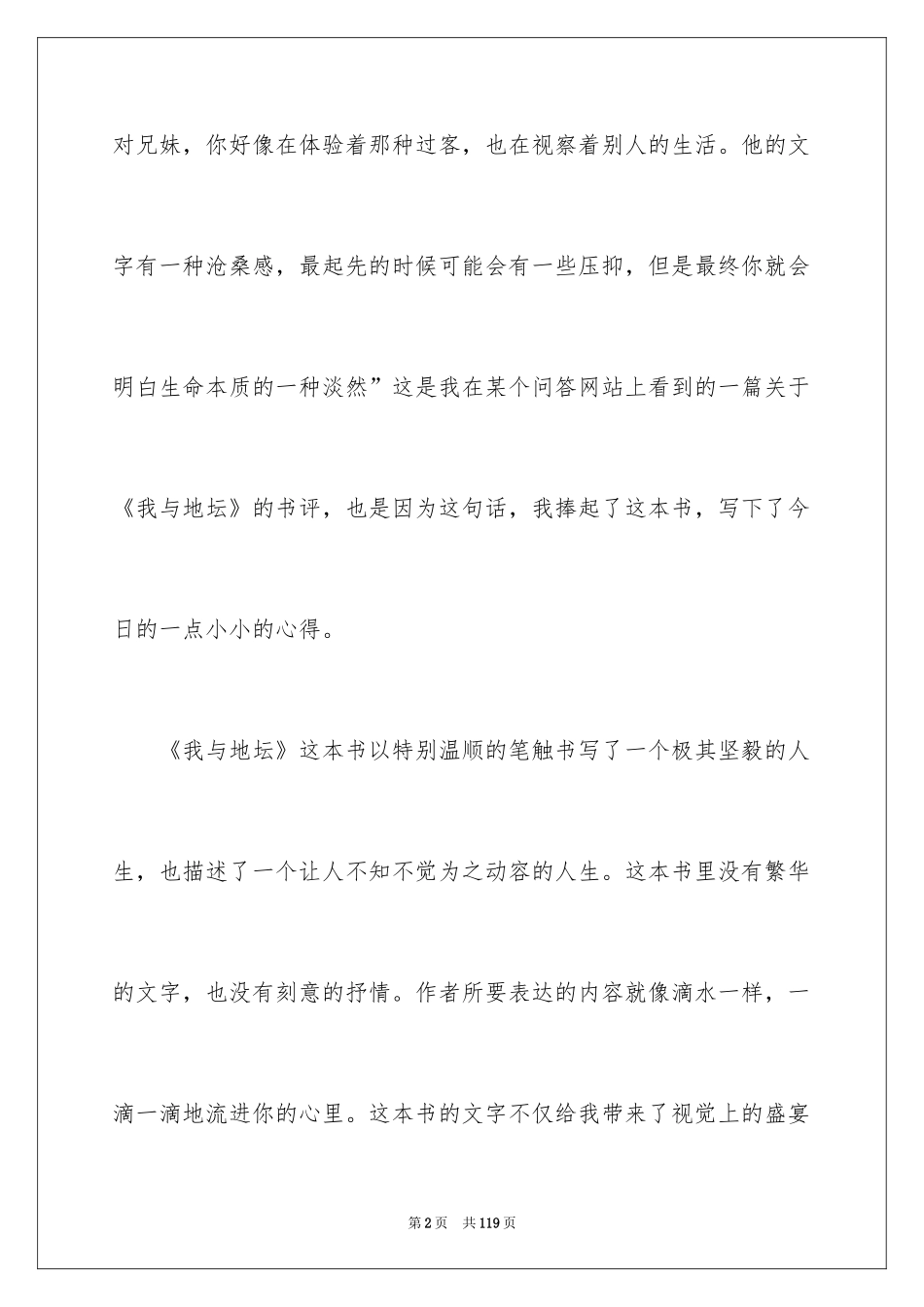 2024《我与地坛》读后感_27_第2页