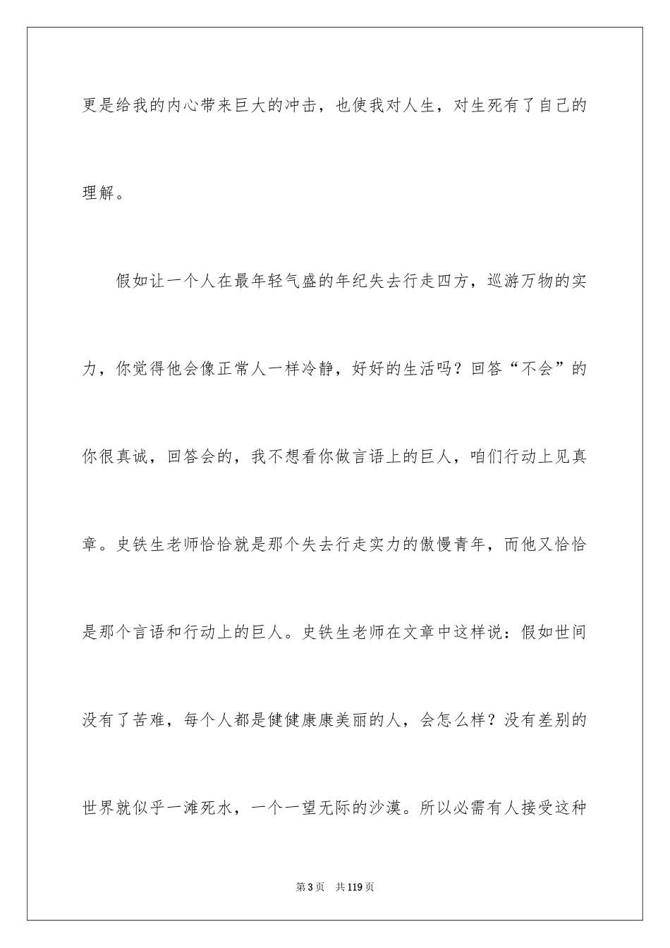 2024《我与地坛》读后感_27_第3页