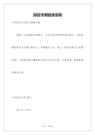2024专利技术合同_34