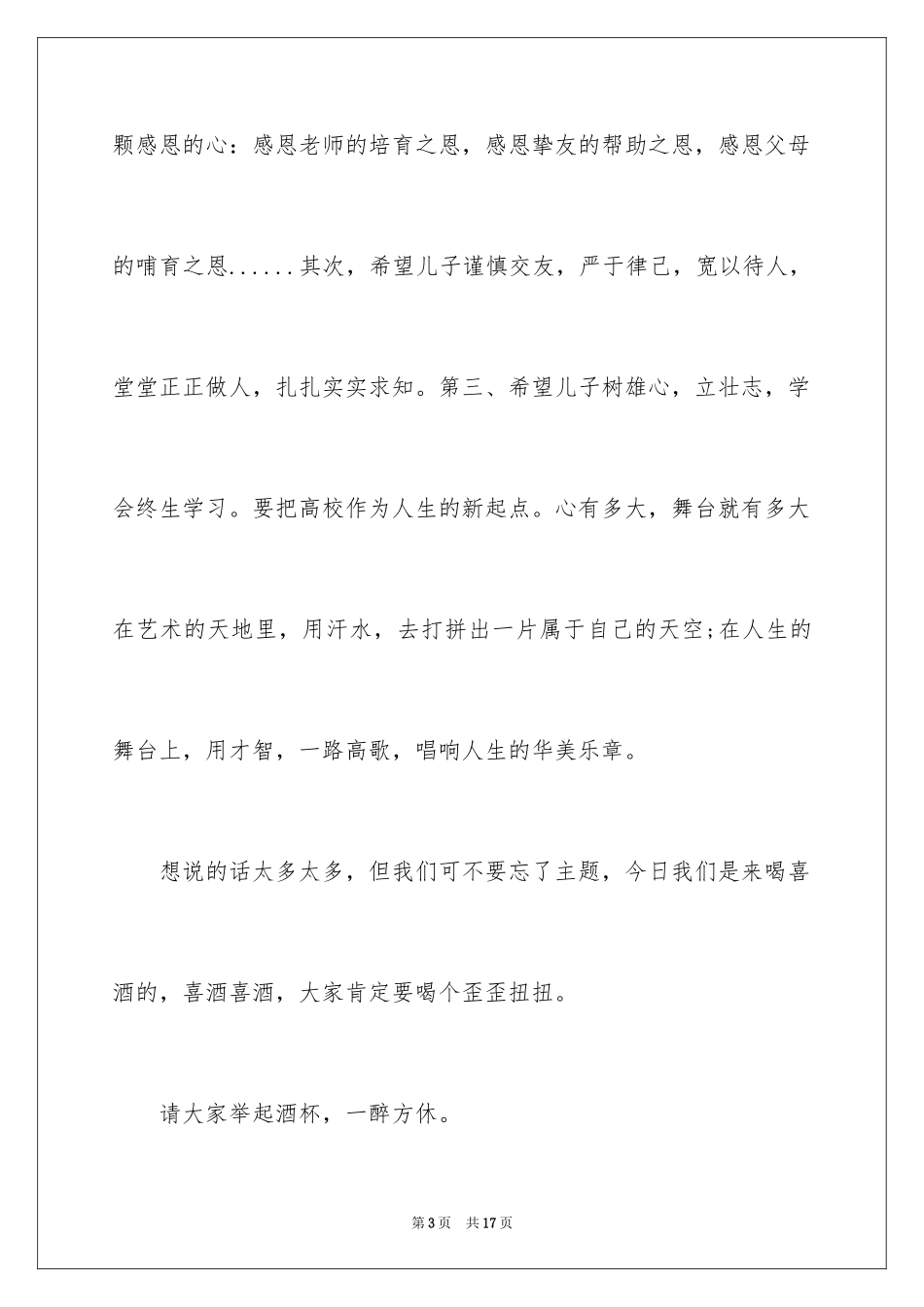 2024儿子升学宴讲话致辞_4_第3页