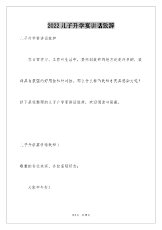 2024儿子升学宴讲话致辞_4