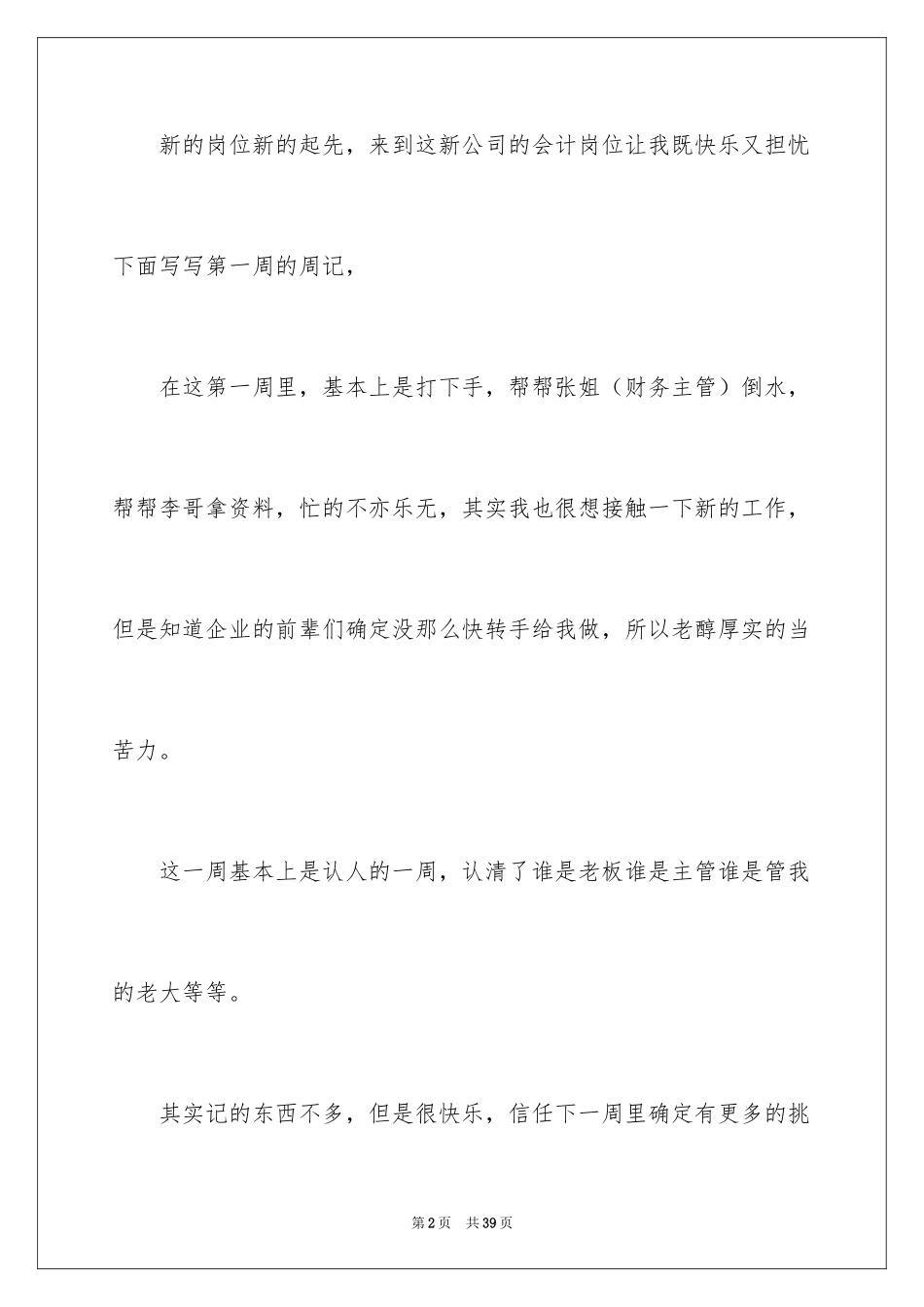 2024会计电算化实习周记_7_第2页