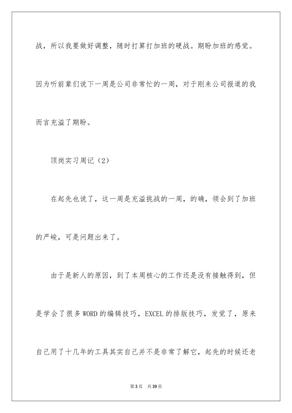 2024会计电算化实习周记_7_第3页