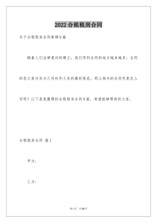 2024合租租房合同_6