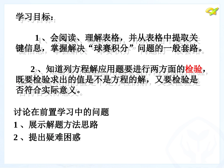 实际问题与一元一次方程探究篮球积分表问题_第2页