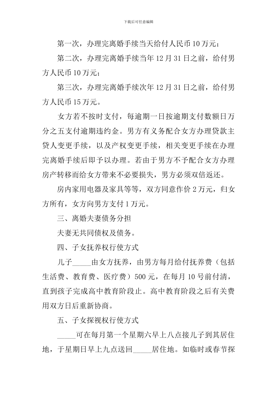 2024年离婚协议书范本5篇_第2页