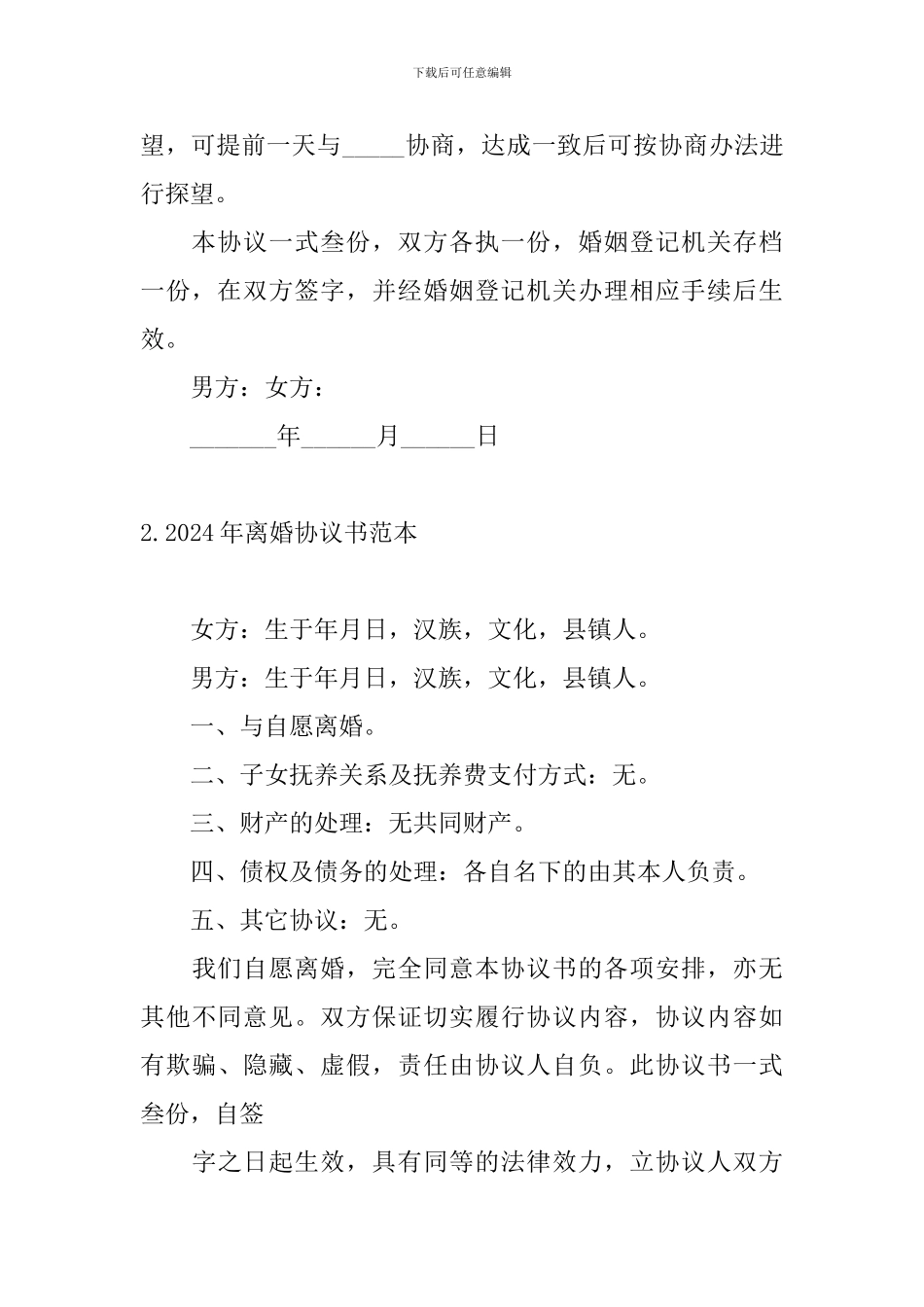 2024年离婚协议书范本5篇_第3页