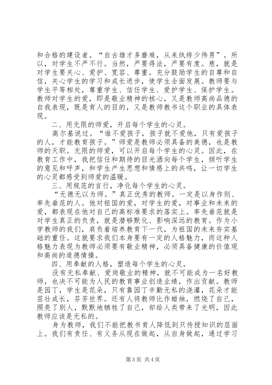 优秀教师演讲稿心得体会_第3页