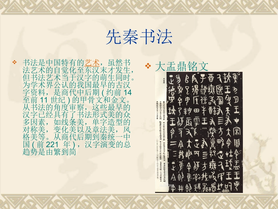 走进中国书法沐欣圆_第2页