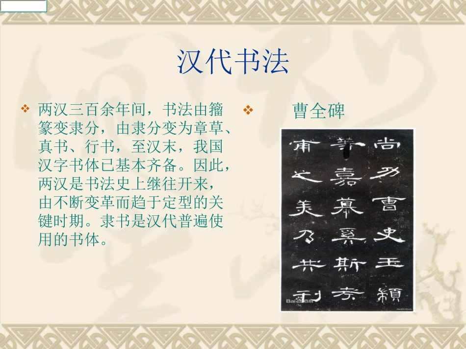 走进中国书法沐欣圆_第3页