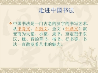 走进中国书法沐欣圆
