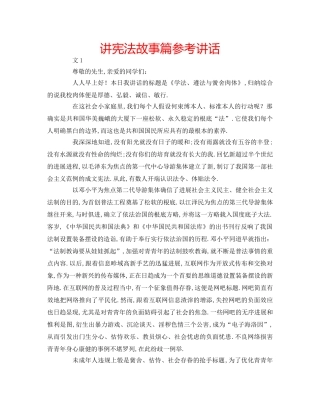 讲宪法故事篇 
