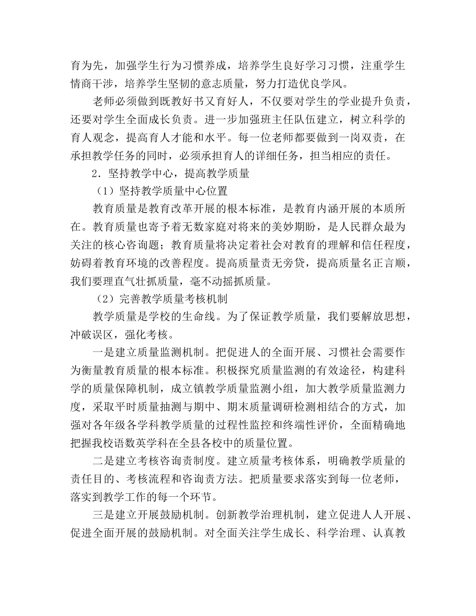 学年度教导处工作参考计划 _第2页