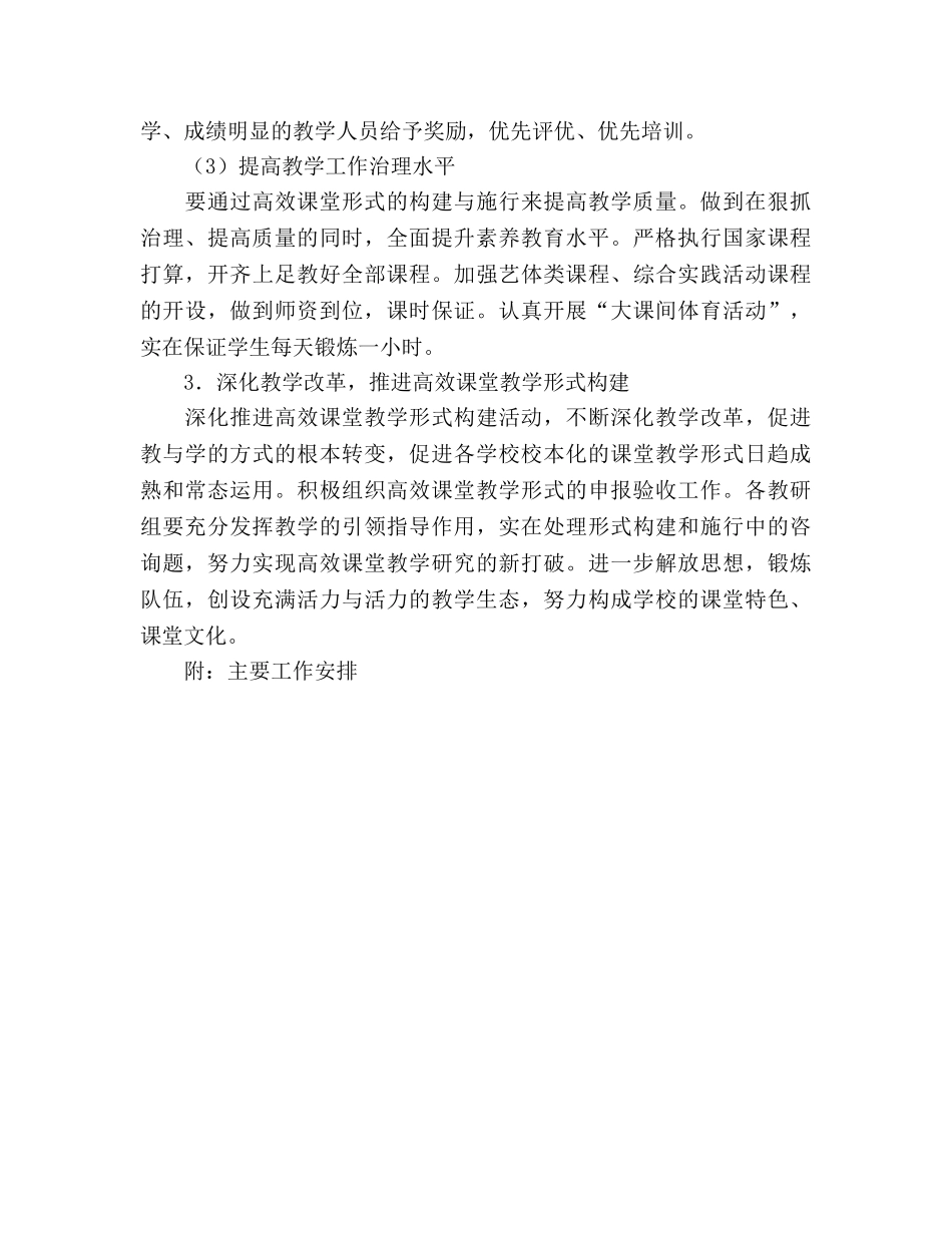 学年度教导处工作参考计划 _第3页