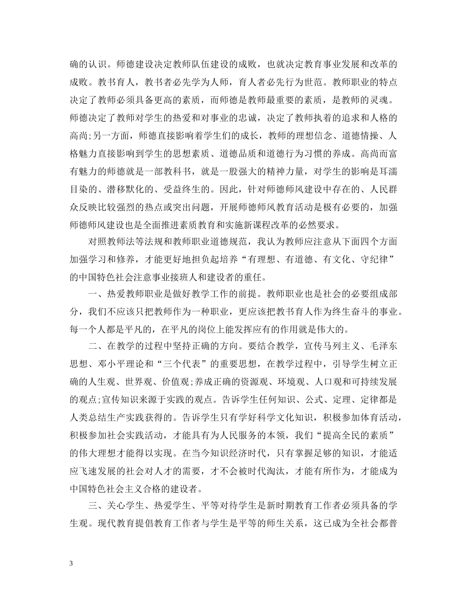 年轻优秀教师师德师风学习心得体会 _第3页