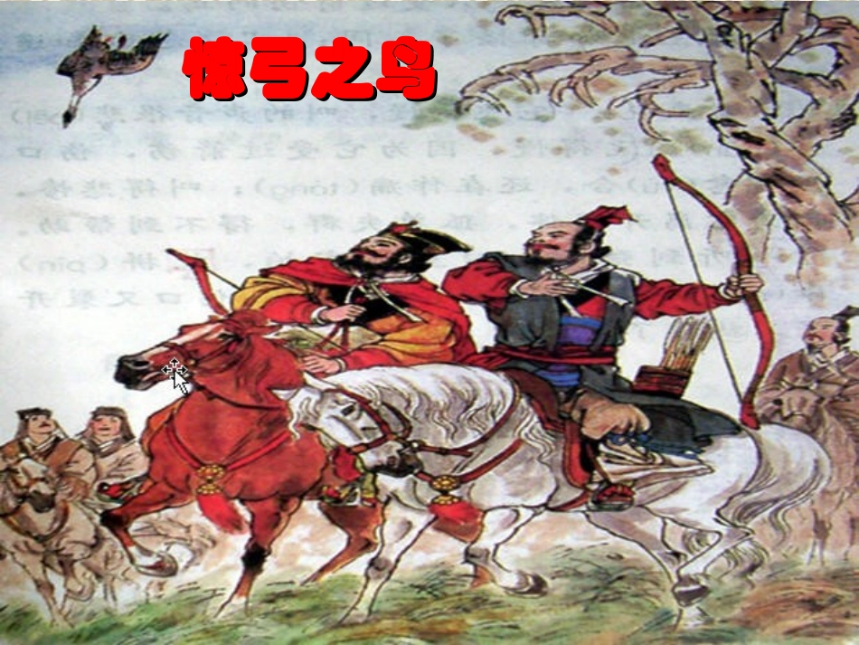 《寓言两则》课件 (2)_第2页