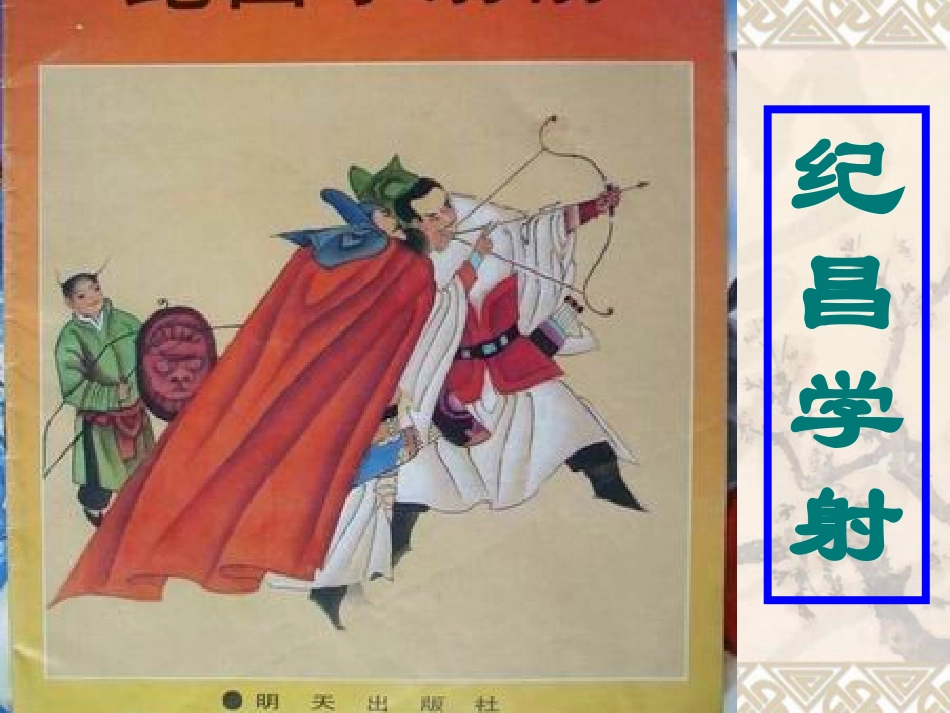 《寓言两则》课件 (2)_第3页