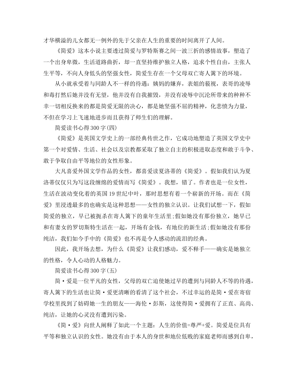 简爱读书参考心得300字五篇 _第2页