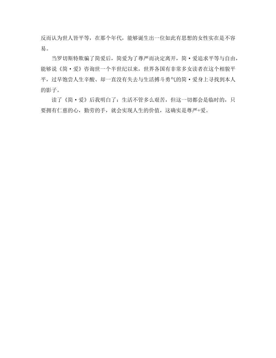 简爱读书参考心得300字五篇 _第3页