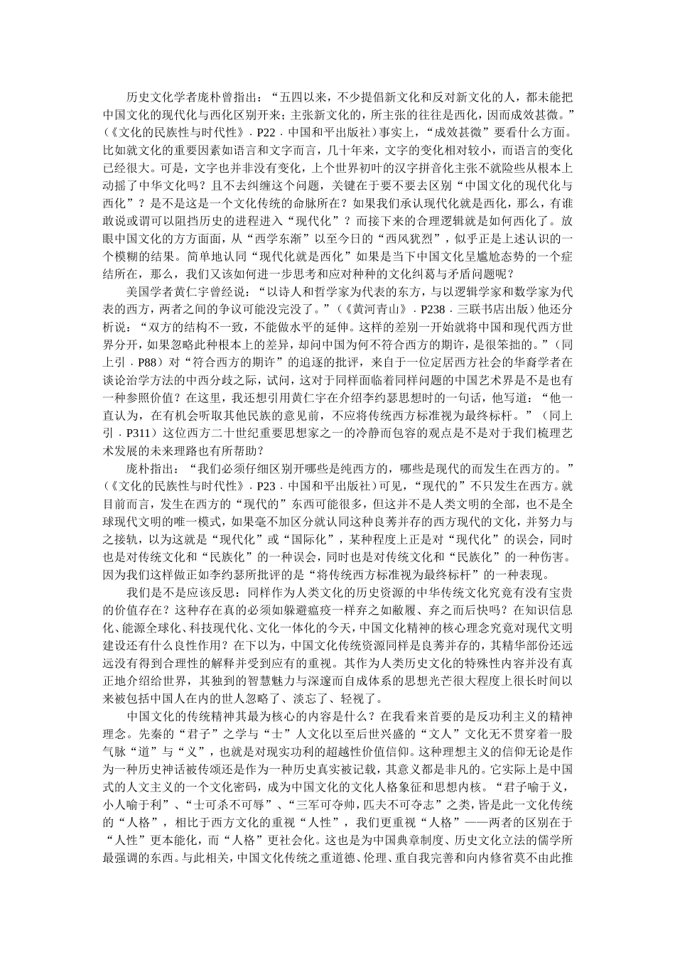 中国画传统与文化精神的几点阐释_第2页