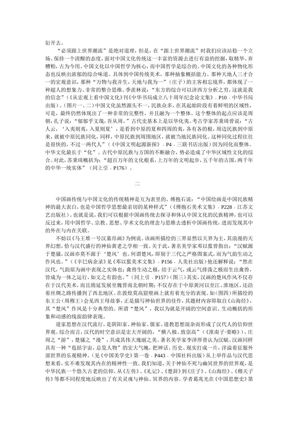 中国画传统与文化精神的几点阐释_第3页