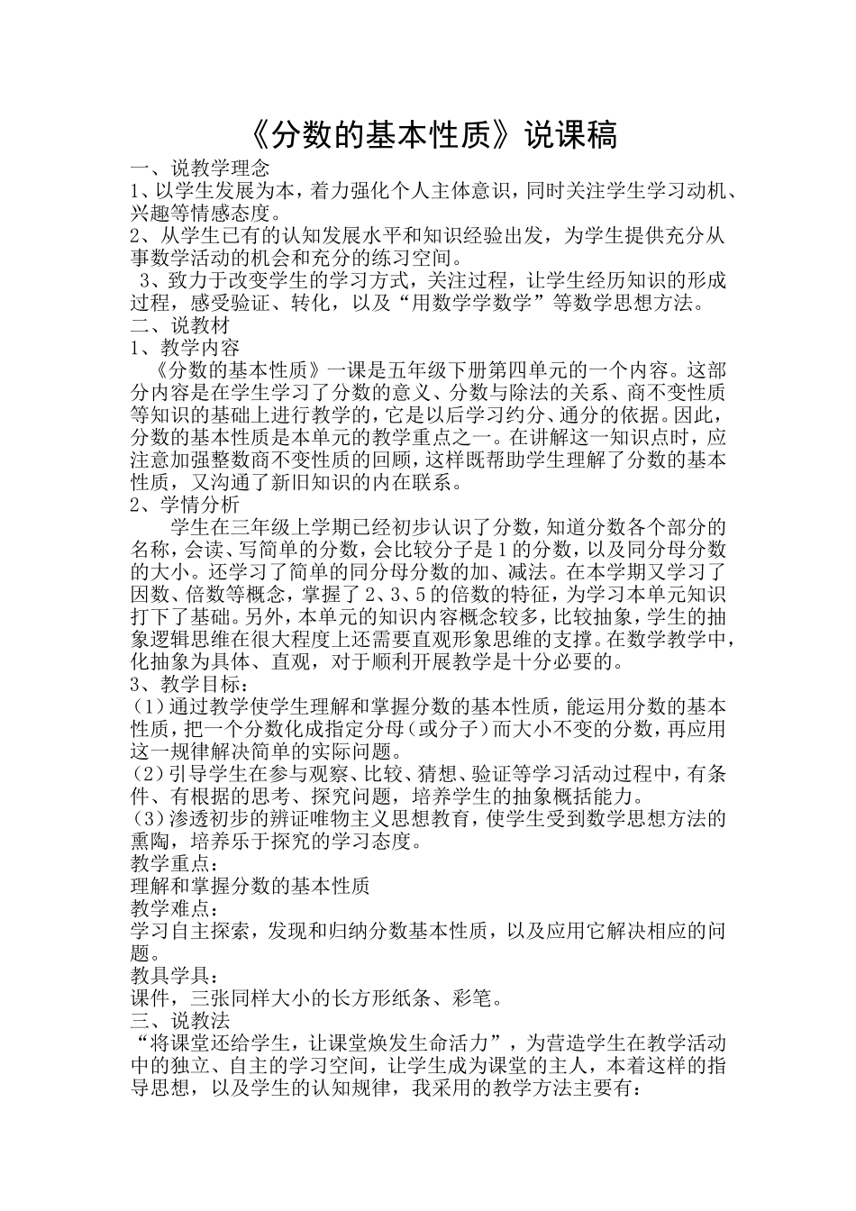 《分数的基本性质》说课稿_第1页