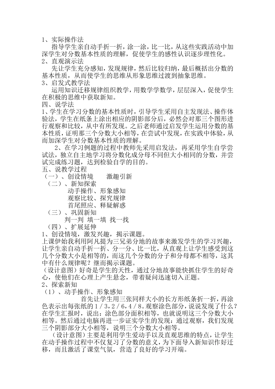 《分数的基本性质》说课稿_第2页